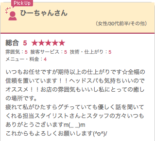 口コミ
