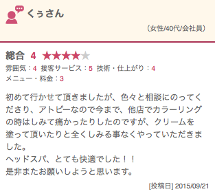 口コミ