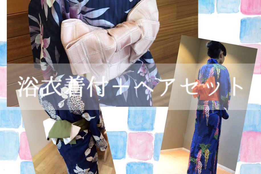 着付